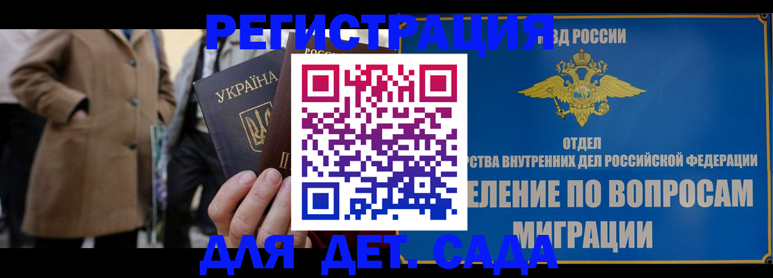 прописка ребенка в Калаче